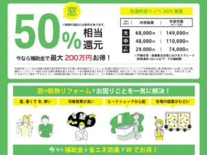 2024年 住宅トレンドは「断熱」